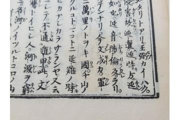 明治　頭書図画　遊仙窟鈔　松山堂書店発行　上・下2冊セット(和本、張文成、全5巻)(R-075952)