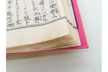 明治　頭書図画　遊仙窟鈔　松山堂書店発行　上・下2冊セット(和本、張文成、全5巻)(R-075952)
