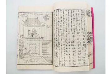 明治　頭書図画　遊仙窟鈔　松山堂書店発行　上・下2冊セット(和本、張文成、全5巻)(R-075952)