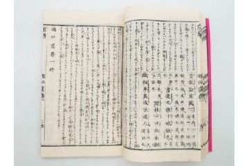 明治　頭書図画　遊仙窟鈔　松山堂書店発行　上・下2冊セット(和本、張文成、全5巻)(R-075952)