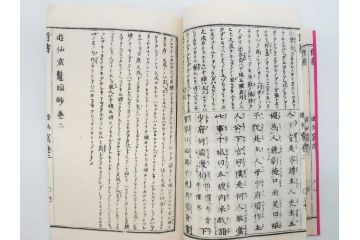 明治　頭書図画　遊仙窟鈔　松山堂書店発行　上・下2冊セット(和本、張文成、全5巻)(R-075952)