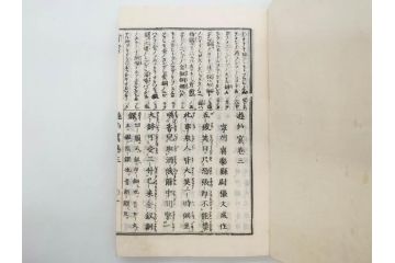 明治　頭書図画　遊仙窟鈔　松山堂書店発行　上・下2冊セット(和本、張文成、全5巻)(R-075952)