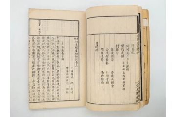 明治　奇文観止　本朝虞初新誌　菊池純　吉川半七　上・中・下　全3冊揃(古書、和本)(R-075953)