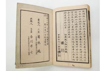 明治　奇文観止　本朝虞初新誌　菊池純　吉川半七　上・中・下　全3冊揃(古書、和本)(R-075953)