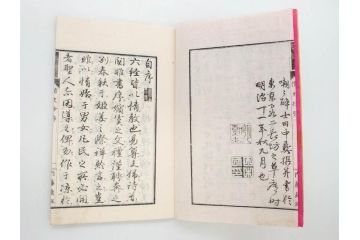 明治　情史抄　松山堂　田中正彜　藤井利八　上・中・下　3冊セット(古書、和本)(R-075954)