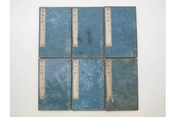 江戸　天保9年　墨場必携　銘箴歌家訓　市河米庵　須原屋伊八　6冊セット(書道参考書、六巻、古書、和本)(R-075955)