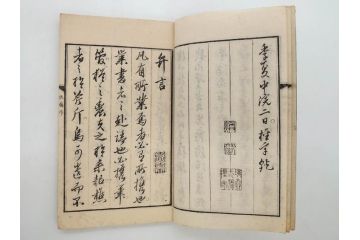 江戸　天保9年　墨場必携　銘箴歌家訓　市河米庵　須原屋伊八　6冊セット(書道参考書、六巻、古書、和本)(R-075955)