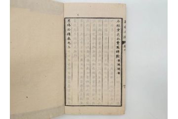 江戸　天保9年　墨場必携　銘箴歌家訓　市河米庵　須原屋伊八　6冊セット(書道参考書、六巻、古書、和本)(R-075955)