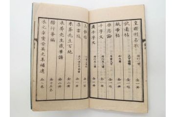 江戸　天保9年　墨場必携　銘箴歌家訓　市河米庵　須原屋伊八　6冊セット(書道参考書、六巻、古書、和本)(R-075955)