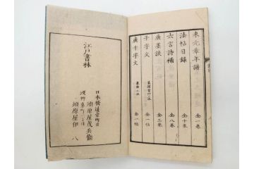 江戸　天保9年　墨場必携　銘箴歌家訓　市河米庵　須原屋伊八　6冊セット(書道参考書、六巻、古書、和本)(R-075955)