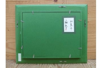 真作　三輪敦子　「初夏に咲く」　F4号　日本画(花、共シール、絵画、額装)(R-075964)