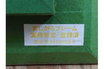 真作　三輪敦子　「初夏に咲く」　F4号　日本画(花、共シール、絵画、額装)(R-075964)