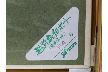 真作　三輪敦子　「三色すみれ」　F4号　日本画(花、共シール、絵画、額装)(R-075965)