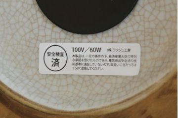 中古　サァラ麻布取り扱い　WILDWOOD JAPAN(ワイルドウッドジャパン)　和モダンテイストの空間演出にぴったりの卓上照明(テーブルライト、スタンドライト、テーブルスタンド)(R-075975)