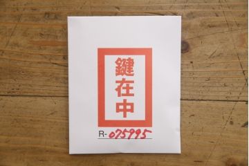 中古　美品!!　希少な廃盤品!!　米沢箪笥　伝統工芸　漆塗り　朱塗り　鋲と凝った金具の意匠が目を引く手許箪笥(和タンス、収納箪笥、小箪笥、引き出し)(R-075995)