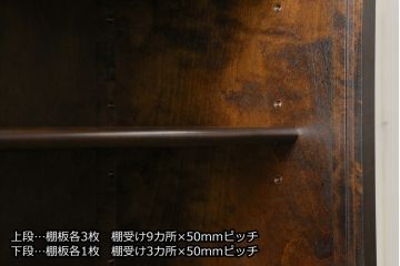 中古　星野民芸(星野民藝)　落ち着いたシックな色合いが魅力のキャビネット(水屋箪笥、食器棚、収納棚、戸棚)(R-076012)