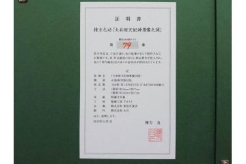 真作　棟方志功　「大弁財天妃神尊像之図」　限定240部のうち第79番　石版画(リトグラフ、絵画、額装、箱付き)(R-076212)