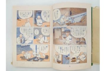 戦前　渡辺太刀雄　昭和十五年発行　「まんが 良寛さま」　中村書店(漫画、マンガ、本、箱(函)付き、昭和15年、渡邊太刀雄)(R-076214)