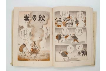 戦前　渡辺太刀雄　昭和十五年発行　「まんが 良寛さま」　中村書店(漫画、マンガ、本、箱(函)付き、昭和15年、渡邊太刀雄)(R-076214)