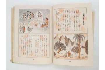 戦前　渡辺太刀雄　昭和十五年発行　「まんが 良寛さま」　中村書店(漫画、マンガ、本、箱(函)付き、昭和15年、渡邊太刀雄)(R-076214)