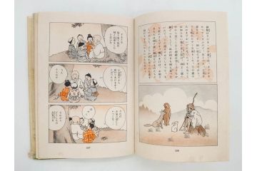 戦前　渡辺太刀雄　昭和十五年発行　「まんが 良寛さま」　中村書店(漫画、マンガ、本、箱(函)付き、昭和15年、渡邊太刀雄)(R-076214)