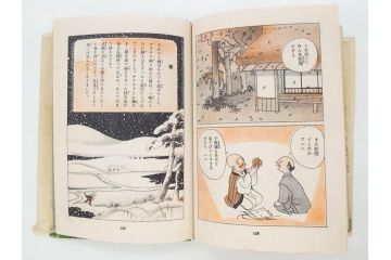 戦前　渡辺太刀雄　昭和十五年発行　「まんが 良寛さま」　中村書店(漫画、マンガ、本、箱(函)付き、昭和15年、渡邊太刀雄)(R-076214)