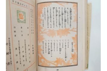 戦前　渡辺太刀雄　昭和十五年発行　「まんが 良寛さま」　中村書店(漫画、マンガ、本、箱(函)付き、昭和15年、渡邊太刀雄)(R-076214)