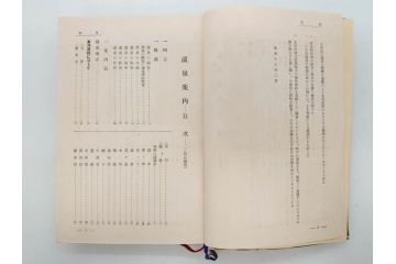 戦前　昭和十五年発行　「温泉案内」　鉄道省　博文館　朝鮮　台湾　満州(箱根、別府、伊香保、草津、伊豆、温泉地、古地図、分布図、写真、本、箱(函)付き、昭和15年)(R-076215)