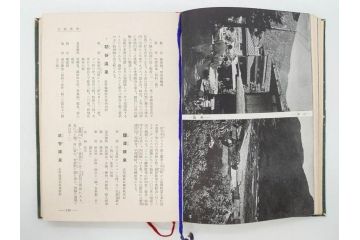 戦前　昭和十五年発行　「温泉案内」　鉄道省　博文館　朝鮮　台湾　満州(箱根、別府、伊香保、草津、伊豆、温泉地、古地図、分布図、写真、本、箱(函)付き、昭和15年)(R-076215)