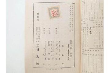 戦前　昭和十五年発行　「温泉案内」　鉄道省　博文館　朝鮮　台湾　満州(箱根、別府、伊香保、草津、伊豆、温泉地、古地図、分布図、写真、本、箱(函)付き、昭和15年)(R-076215)