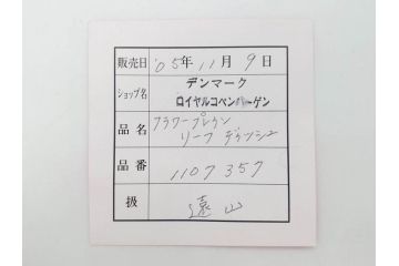 デンマーク　ROYAL COPENHAGEN(ロイヤルコペンハーゲン)　FAJANCE　トランクェーバー　ブルーフラワープレイン　リーフディッシュプレート　ボウル　丁寧に絵付けされた花たちが上品な雰囲気を醸し出す洋食器3点セット(スクエア型、サラダ、深皿、ファイアンス焼き)(R-076216)