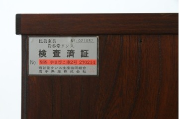 中古　美品　岩谷堂箪笥　美しい杢目と豪華な金具が目を惹く車箪笥　(R-076230)