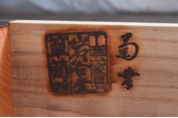 中古　岩谷堂箪笥　菊幸　美しい杢目が上質な雰囲気を醸し出す和風サイドボード(サイドキャビネット、食器棚、カップボード、飾り棚、収納棚、戸棚)(R-076281)