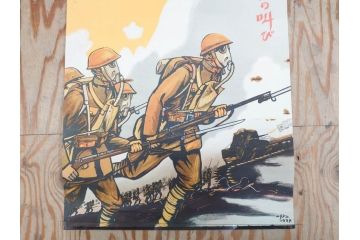 激レア!　戦前　当時物　杉浦非水　ポスター　科学の力に魂の叫び　軍　ミリタリー(1927年、昭和2年)(R-076300)