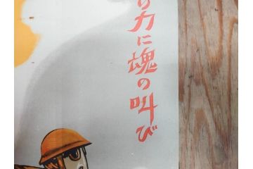 激レア!　戦前　当時物　杉浦非水　ポスター　科学の力に魂の叫び　軍　ミリタリー(1927年、昭和2年)(R-076300)