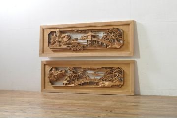 アンティーク建具　井波彫刻　壽山作　松の木と風情ある風景の図柄が美しい両面彫刻欄間2枚セット(明かり取り、明り取り)(R-076355)