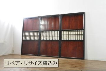 アンティーク建具　古民家インテリアにもおすすめの障子帯戸3枚セット(引き戸、板戸、格子帯戸、障子戸)(R-076391)