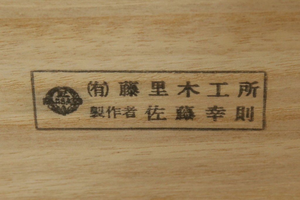 中古　美品　岩谷堂箪笥　籐里木工所　佐藤幸則作　落ち着いた色味が魅力的なローボード(引き出し、ローチェスト、サイドチェスト、収納箪笥、テレビ台、テレビボード)(R-076433)