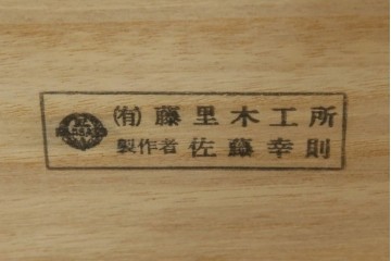 中古　美品　岩谷堂箪笥　籐里木工所　佐藤幸則作　落ち着いた色味が魅力的なローボード(引き出し、ローチェスト、サイドチェスト、収納箪笥、テレビ台、テレビボード)(R-076433)