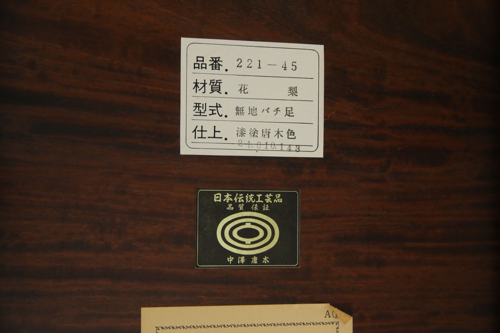 中古　伝統工芸品　大阪唐木指物　中澤唐木　尾崎作　花梨(カリン)材　和モダンな空間づくりにおすすめの座卓　(R-076657)
