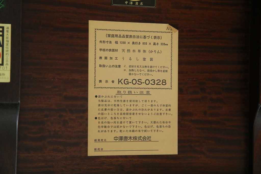 中古　伝統工芸品　大阪唐木指物　中澤唐木　尾崎作　花梨(カリン)材　和モダンな空間づくりにおすすめの座卓　(R-076657)