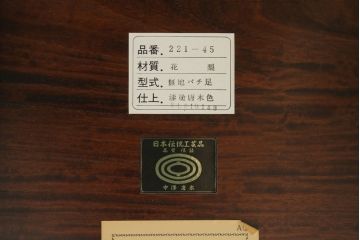 中古　伝統工芸品　大阪唐木指物　中澤唐木　尾崎作　ストリップド(剥離)仕上げ限定　花梨(カリン)材　和モダンな空間づくりにおすすめの座卓(ローテーブル、センターテーブル)(R-076657)