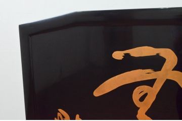 和製アンティーク　大胆な牡丹の図柄が華やかな漆塗りの衝立て(つい立て、衝い立て、仕切り、パーテーション)(R-076690)
