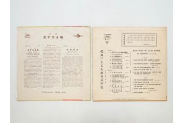 1960年代　中国唱片　黄河大合唱　東海女民兵　節日的舞曲など　レコード11枚セット(中国音楽)(R-076722)