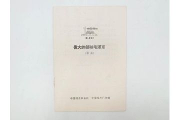 1960年代　中国唱片　黄河大合唱　東海女民兵　節日的舞曲など　レコード11枚セット(中国音楽)(R-076722)
