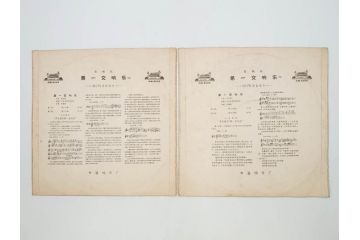 1960年代　中国唱片　黄河大合唱　東海女民兵　節日的舞曲など　レコード11枚セット(中国音楽)(R-076722)