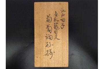須田秀石　江戸切子　金彩　龍目文　繊細なカットが美しく上品な雰囲気の葡萄酒杯揃(グラス2客、酒器、ガラス、硝子、共箱付き)(R-076728)