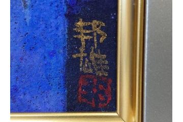 真作　山下邦雄　「サーカスがやってきた」　F0号　日本画(共シール、絵画、額装、箱付き)(R-076732)