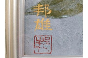 真作　山下邦雄　「牡丹」　6F(6号)　日本画(ぼたん、花、共シール、絵画、額装、箱付き)(R-076743)