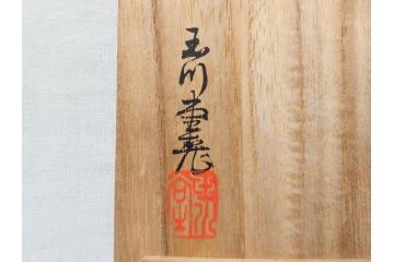 玉川堂　銅製托子　独特な色合いや肌触りをお楽しみいただける茶托5枚セット(鎚目、鎚起、五客揃、銅器、茶道具、煎茶道具、共箱付き)(R-076765)